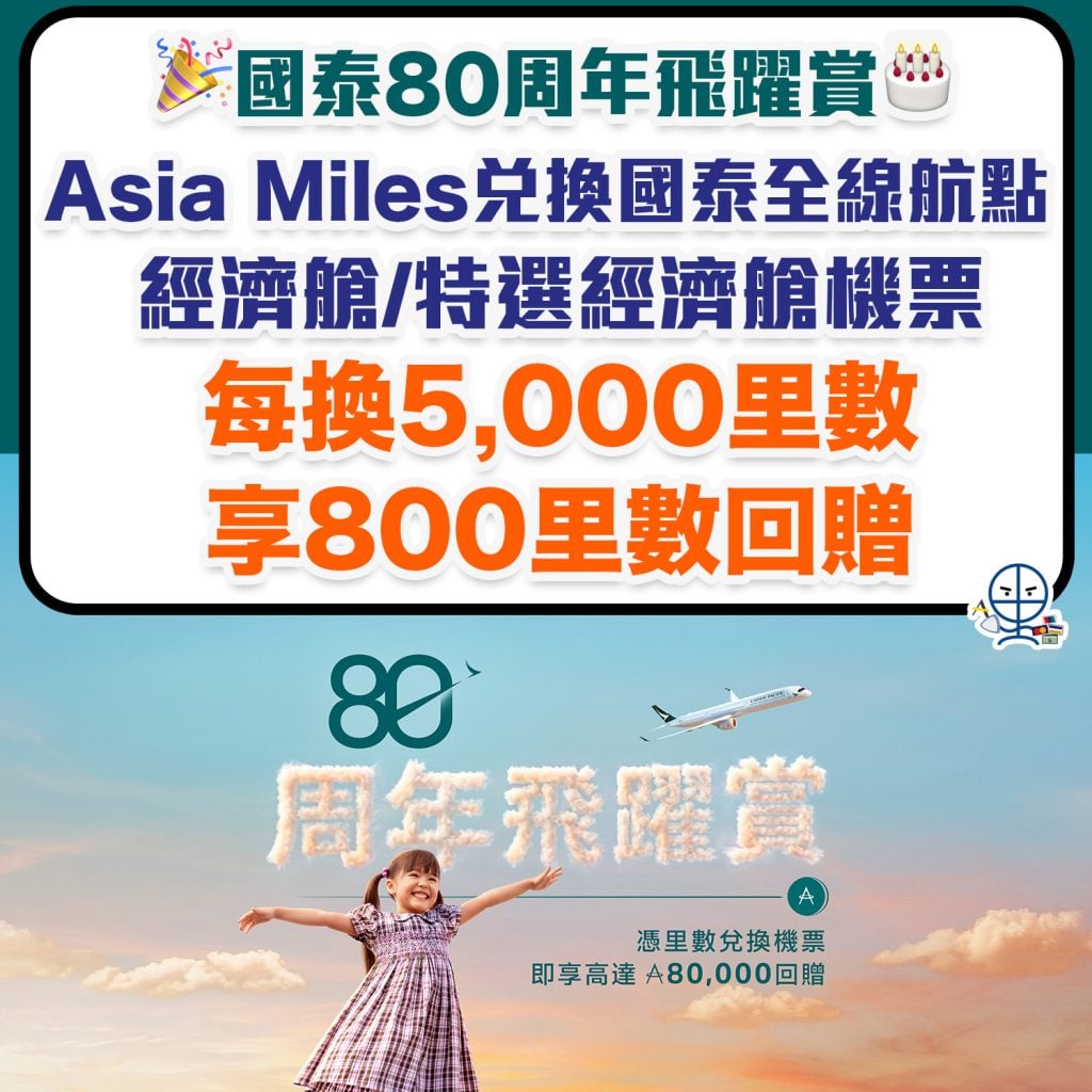 CX Asia Miles Redeem Ticket Promo 2026 CX Asia Miles Redeem Ticket Promo 2026