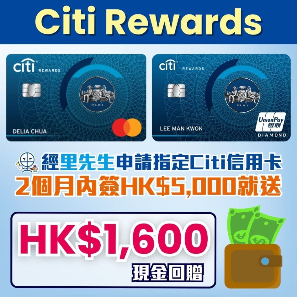 Citi Rewards MasterCard 迎新 里先生 2026 Citi Rewards MasterCard 迎新 里先生 2026