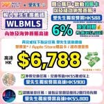 WeLab Bank-開戶迎新三重賞-里先生推薦碼-開戶獨家獎賞-投資基金
