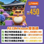 aeon klook promo code 2026 2026