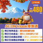 aeon klook promo code 2026 v2 2026