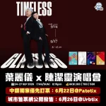 中銀信用卡獨家優先訂票葉麗儀x陳潔靈演唱會2026！演唱會將於9月24至27日8:15pm舉行，6月22日於Patotix優先購票，6月26日於Urbtix公開發售。票價分為HK$1180、HK$780及HK$580，即刻準備定中銀卡搶飛啦！