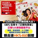 dbs subscription mrm 3 2026
