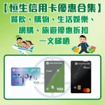 hang sang credit card promotion mr miles 2026