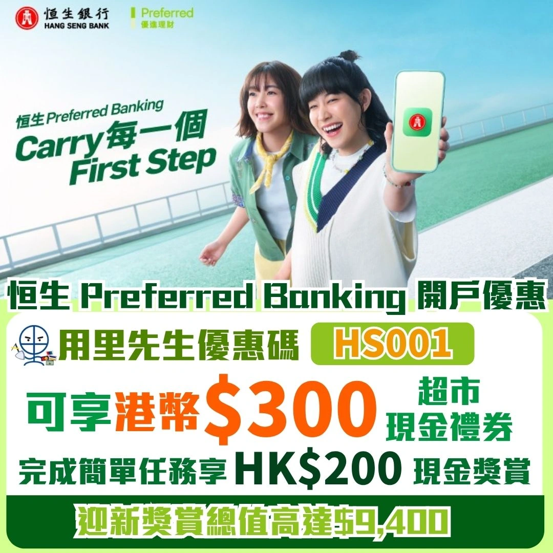 hang seng preferred banking 2026 hang seng preferred banking 2026