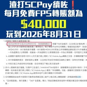 渣打 SCPAY FPS 轉數快 現金套現 2026 渣打FPS-SCPAY-射錢-轉數快-現金套現