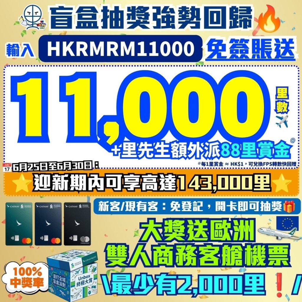 渣打國泰Mastercard 里先生超級加碼 里先生優惠碼 免簽賬送里數回贈 2026 渣打-國泰Mastercard-里數-迎新-獎賞-Apple-gift-card-渣打信用卡-國泰lounge