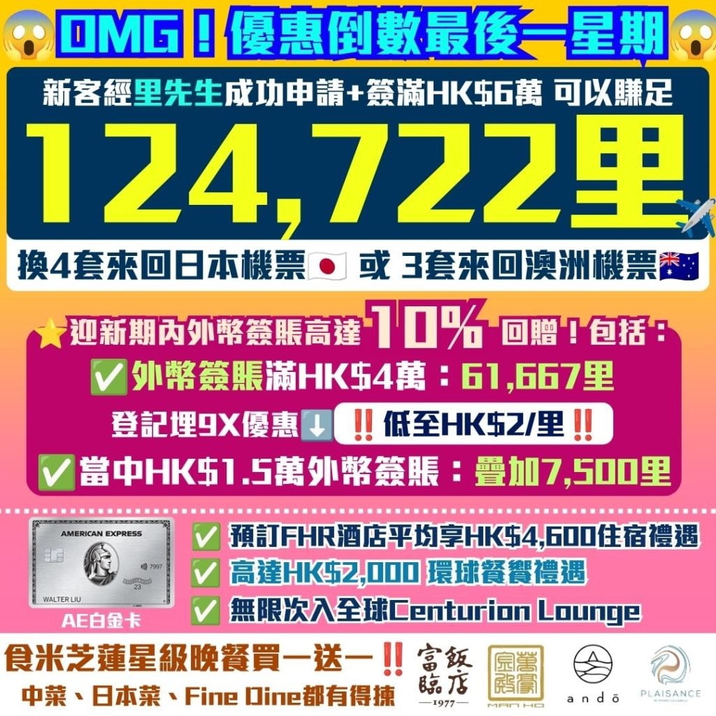 AE白金卡細頭 大額外幣迎新 里數迎新 簽賬回贈 2026 AE白金卡-迎新-年薪-年費-回贈-里數-AE積分