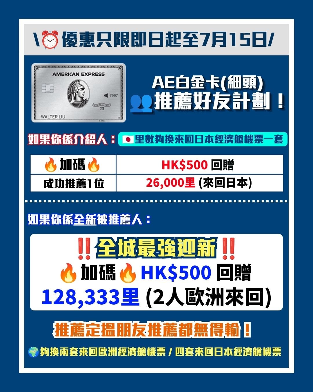 AE白金卡細頭 推薦好友計劃 MGM 年費 里數回贈 推薦人 2026 AE白金卡細頭 推薦好友計劃 MGM 年費 里數回贈 推薦人 2026