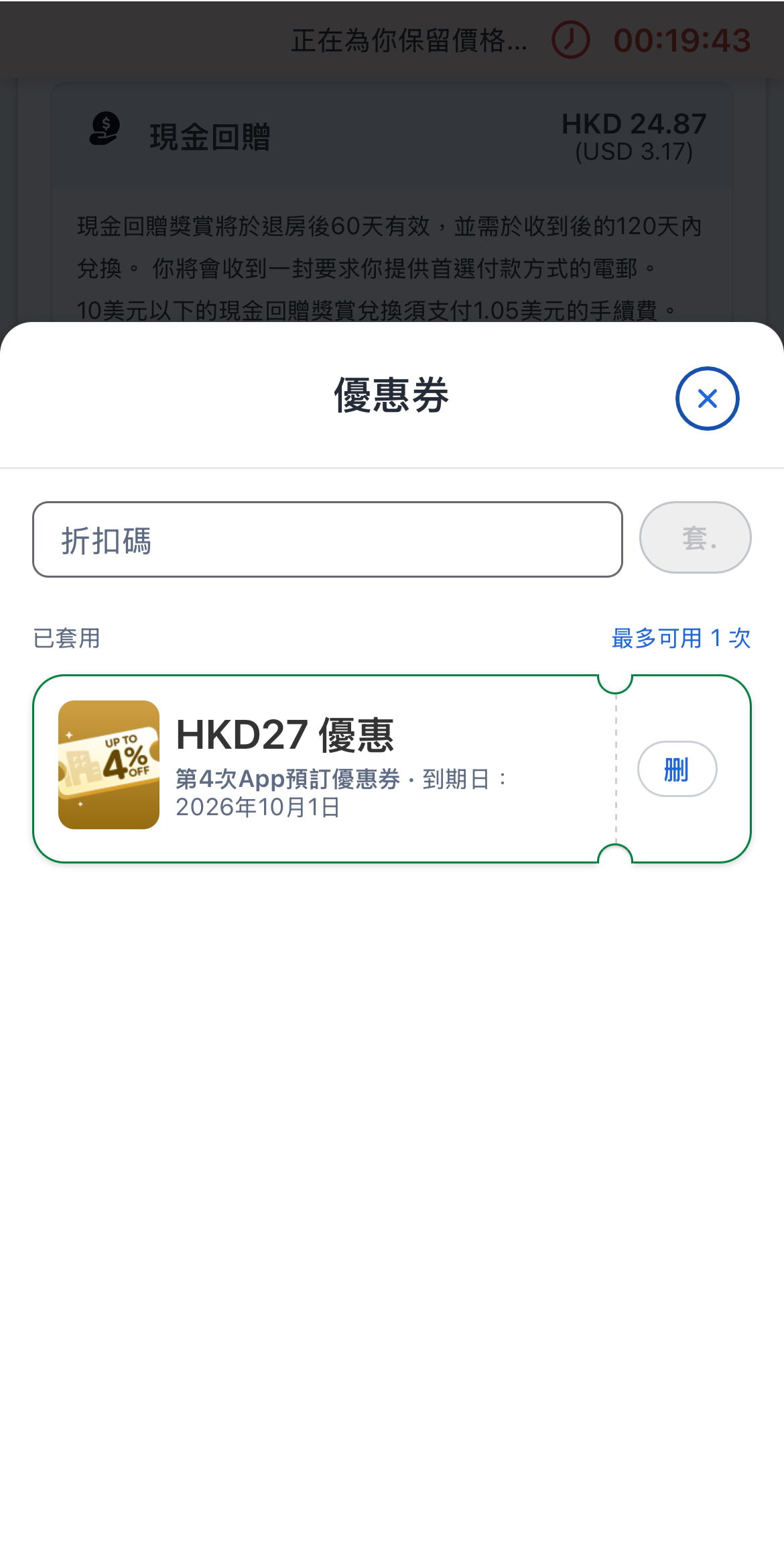 Agoda 優惠碼如何使用2 e1783996910178 2026 Agoda 優惠碼如何使用2 e1783996910178 2026
