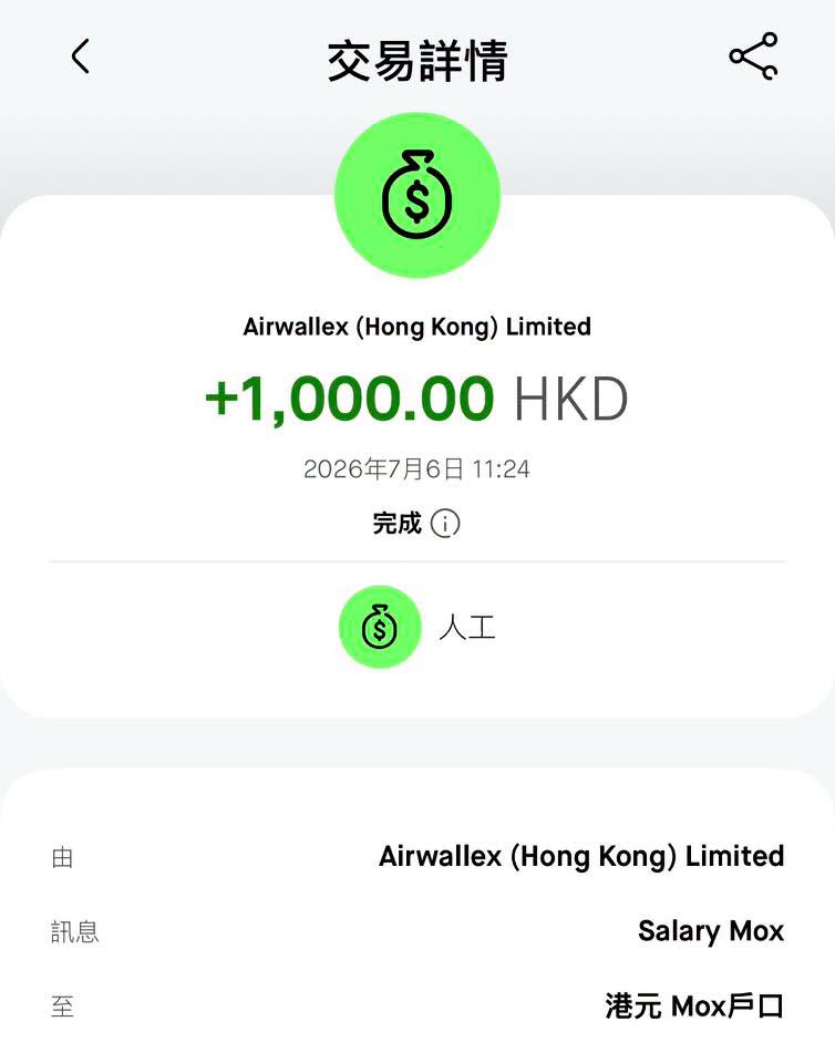 Airwallex Mox 戶口出糧 2026 實測-Airwallex FPS轉帳-Mox-出糧交易
