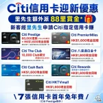 Citi信用卡迎新優惠：2026年9月30日前，經里先生申請指定Citibank信用卡，批卡後首2個月內簽HK$5,000就賺到迎新，有現金回贈有里數！有7張免年費信用卡可以選擇！