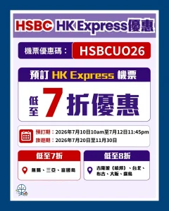 HSBC UO promo 2026