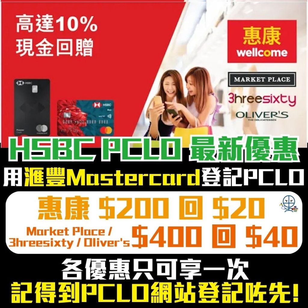 HSBC mastercard PCLO 2026 HSBC mastercard PCLO 2026
