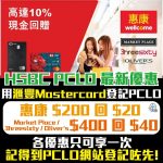 HSBC mastercard PCLO 2026