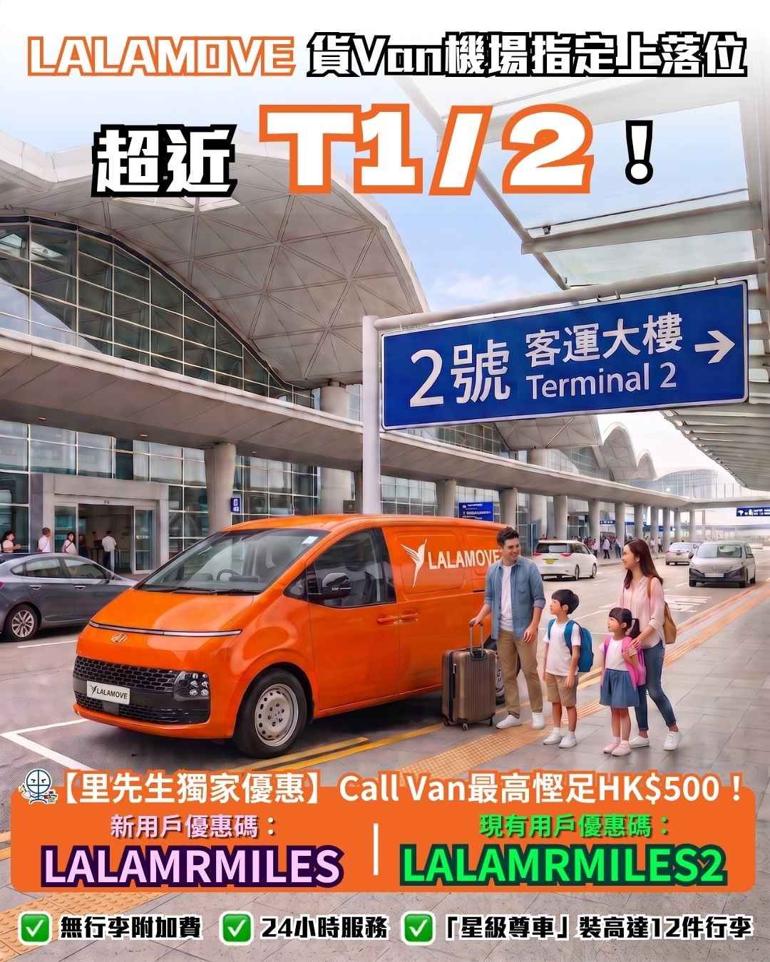 Lalamove x 里先生獨家優惠 星級尊車 LALAMOVE優惠碼 2026 Lalamove x 里先生獨家優惠 星級尊車 LALAMOVE優惠碼 2026