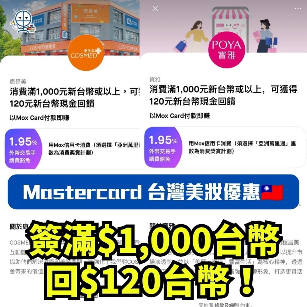 Mastercard 台灣美妝優惠 Mastercard優惠 1 2026 Mastercard-台灣美妝優惠-Mastercard優惠
