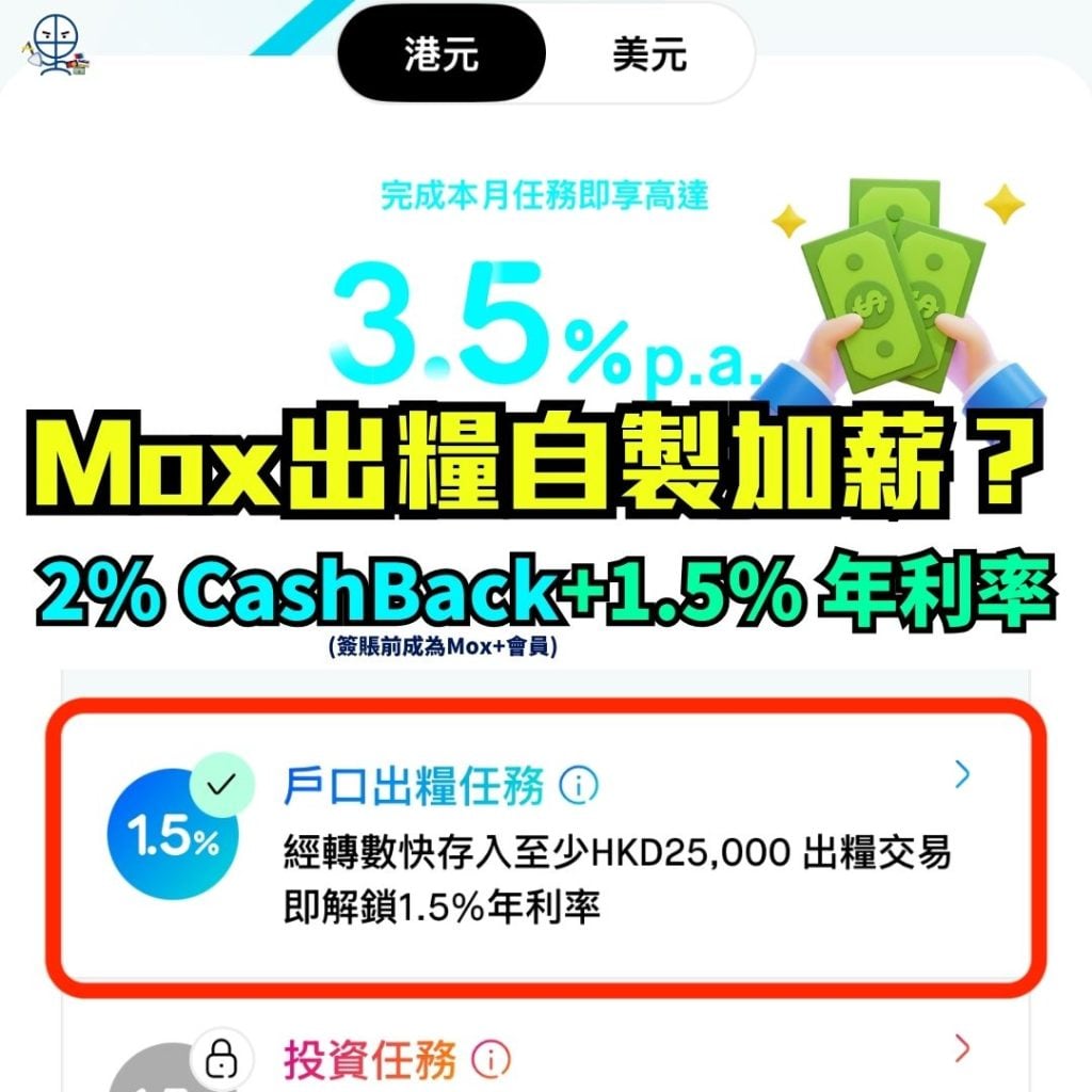 Mox出糧優惠 Cash Back現金回贈 里數回贈 2026 Mox出糧優惠-存款額外年利率-Mox Credit無上限2% CashBack-無上限里數回贈