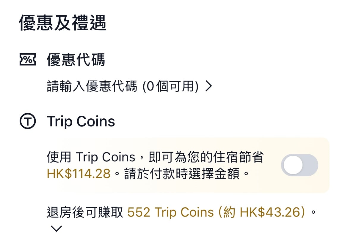Trip.com優惠碼如何使用1 2026 Trip.com優惠碼如何使用1 2026