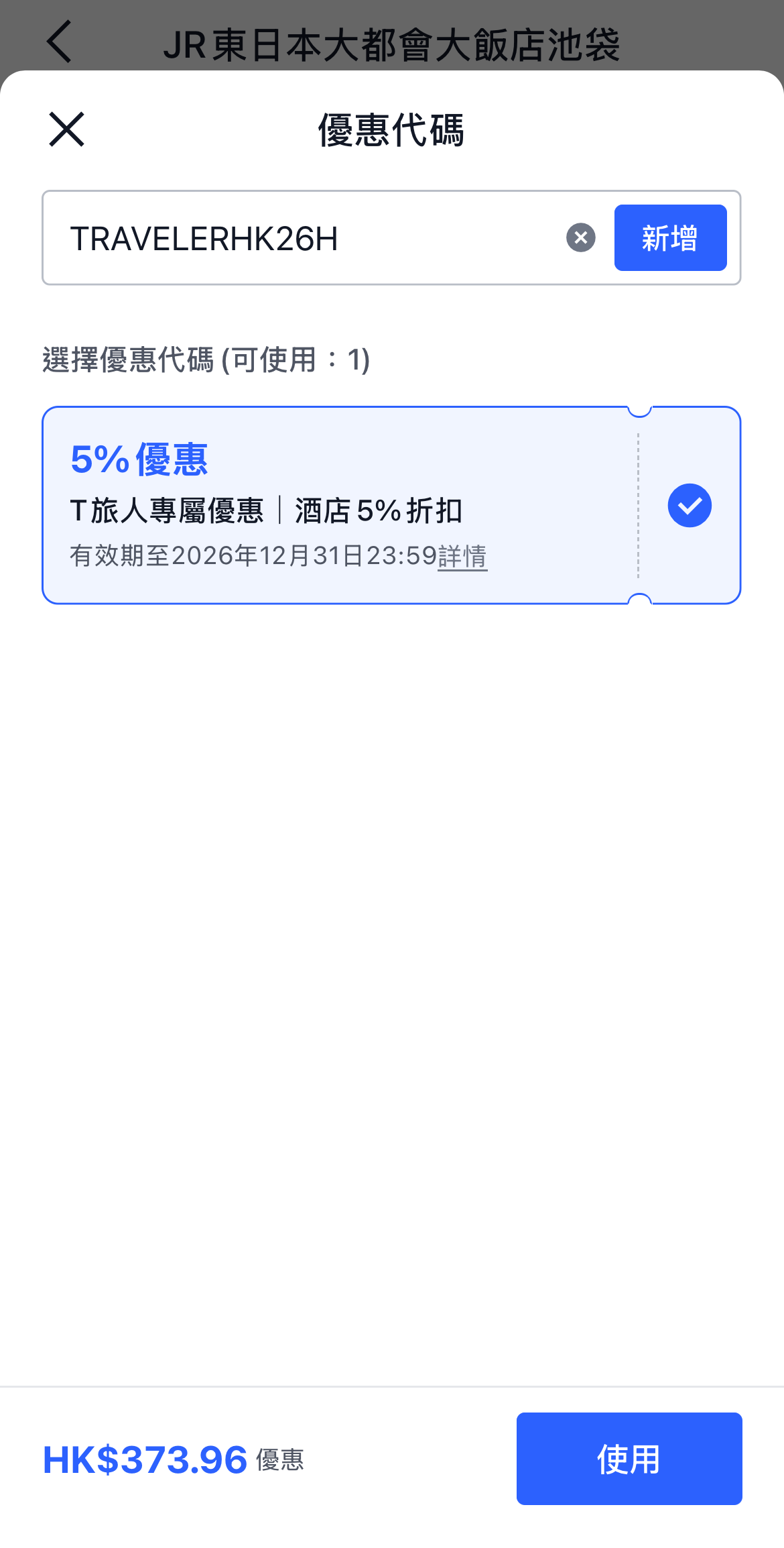 Trip.com優惠碼如何使用2 e1783999910980 2026 Trip.com優惠碼如何使用2 e1783999910980 2026