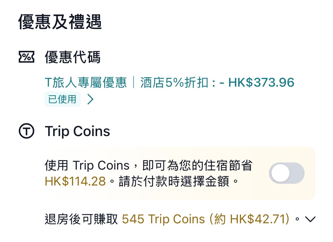 Trip.com優惠碼如何使用3 2026 Trip.com優惠碼如何使用3 2026