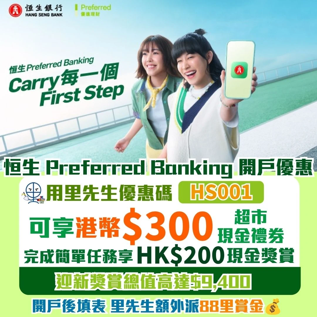 hang seng preferred banking 2026 2026 hang seng preferred banking 2026 2026