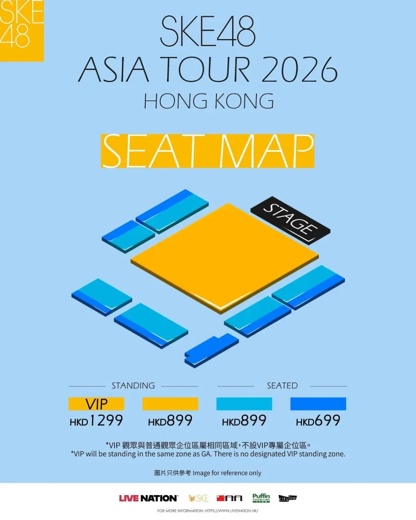 ske48 hong kong concert 2026 seat map 2026 SKE48香港演唱會2026座位表出爐!里先生為你分析SKE48亞洲巡迴演唱會香港站門票分佈,企位VIP票價為HK$1,299,普通企位及坐位HK$899,最平坐位HK$699。留意VIP不設專屬企位區,即睇里先生搶飛攻略買飛兼賺迎新回贈!