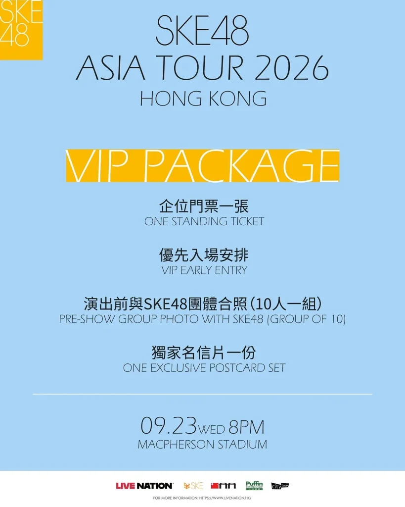 ske48 hong kong concert 2026 vip package 2026 SKE48香港演唱會2026VIP福利大公開!里先生帶你睇清VIPPackage詳情,包括企位門票一張、優先入場安排、演出前與SKE48團體合照(10人一組)及獨家名信片一份!即睇里先生搶飛攻略買9月23日麥花臣場館門票兼賺迎新回贈!