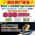 tiger brokers welcome offer 2026