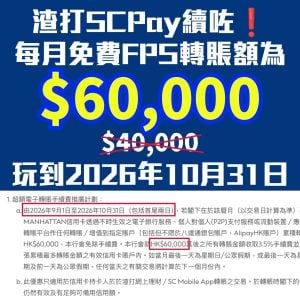 渣打 SCPAY FPS 轉數快 現金套現 2026 渣打FPS-SCPAY-射錢-轉數快-現金套現