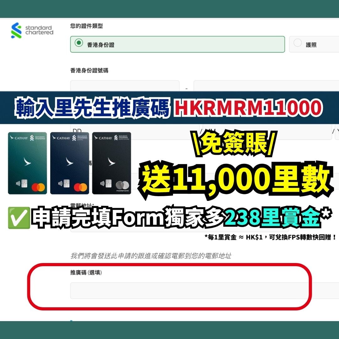 渣打國泰Mastercard 輸入里先生推廣碼 2026 渣打-國泰Mastercard-里數-迎新-獎賞-Apple-gift-card-渣打信用卡-國泰lounge