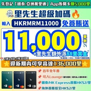 渣打-國泰Mastercard-里數-迎新-獎賞-Apple-gift-card-渣打信用卡-國泰lounge