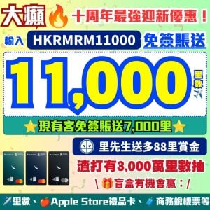 渣打-國泰Mastercard-里數-迎新-獎賞-Apple-gift-card-渣打信用卡-國泰lounge
