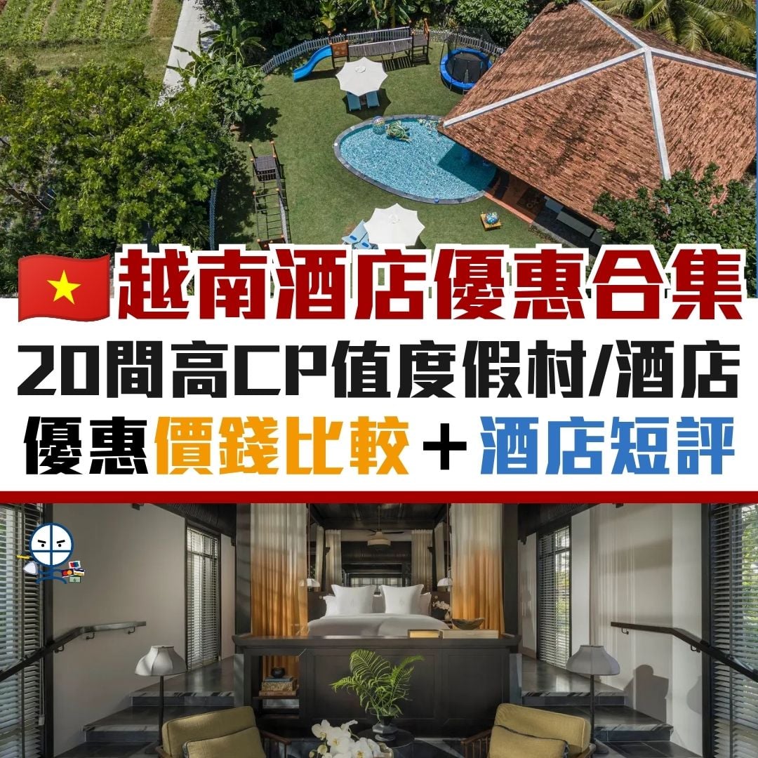 越南 優惠 酒店 度假村 信用卡 2026 越南-優惠-酒店-度假村-信用卡
