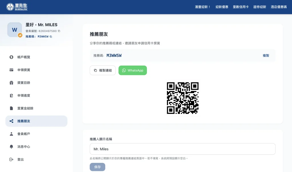 里先生推薦碼 referer推薦人 2026 里先生會員推薦碼 mgm code