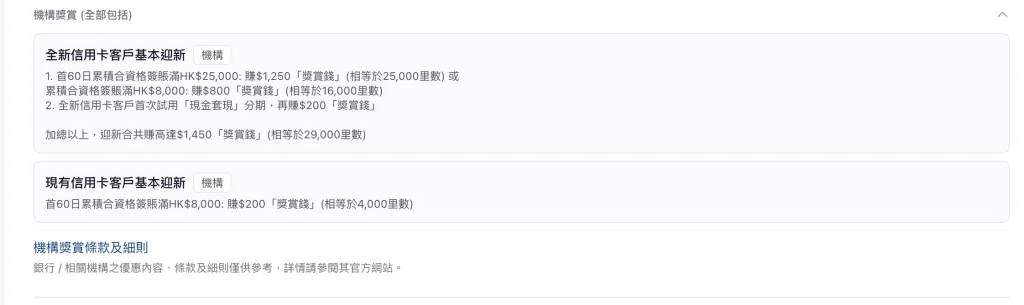 里先生會員 迎新管理系統 登入後可翻查申請時的條款及優惠內容