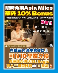 Asia Miles Bonus 1 2026 Asia Miles Bonus 1 2026