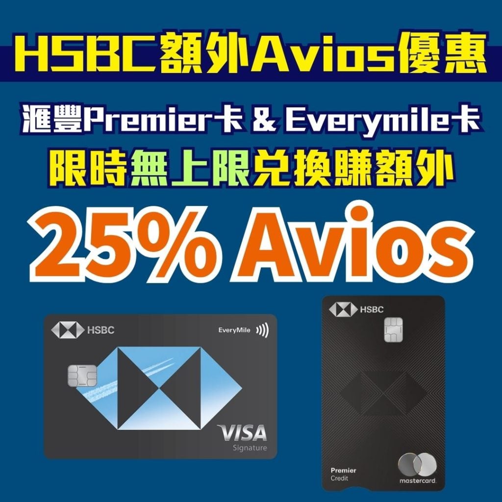 Avios HSBC 1 2026 Avios HSBC 1 2026