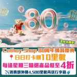 Cathay Shop 80 anniversary 2026
