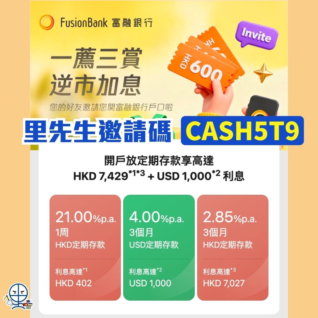 Fusion Bank Fusion Bank Account Opening Fusion Bank APP Virtual Banking 2026 Fusion Bank-富融銀行-開戶優惠-虛擬銀行-數字銀行-定期優惠-銀行開戶優惠-加息