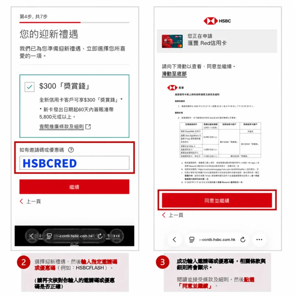 HSBC welcome code HSBCRED 2026 HSBC welcome code HSBCRED 2026