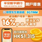 PingAnDB平安數字銀行最新開戶優惠 2026