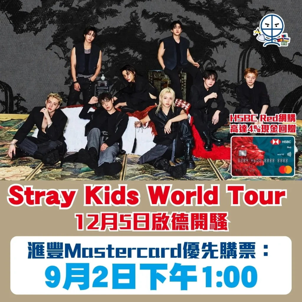 Stray Kids World Tour 香港演唱會 2026 4 2026 Stray Kids World Tour 香港演唱會 2026 4 2026