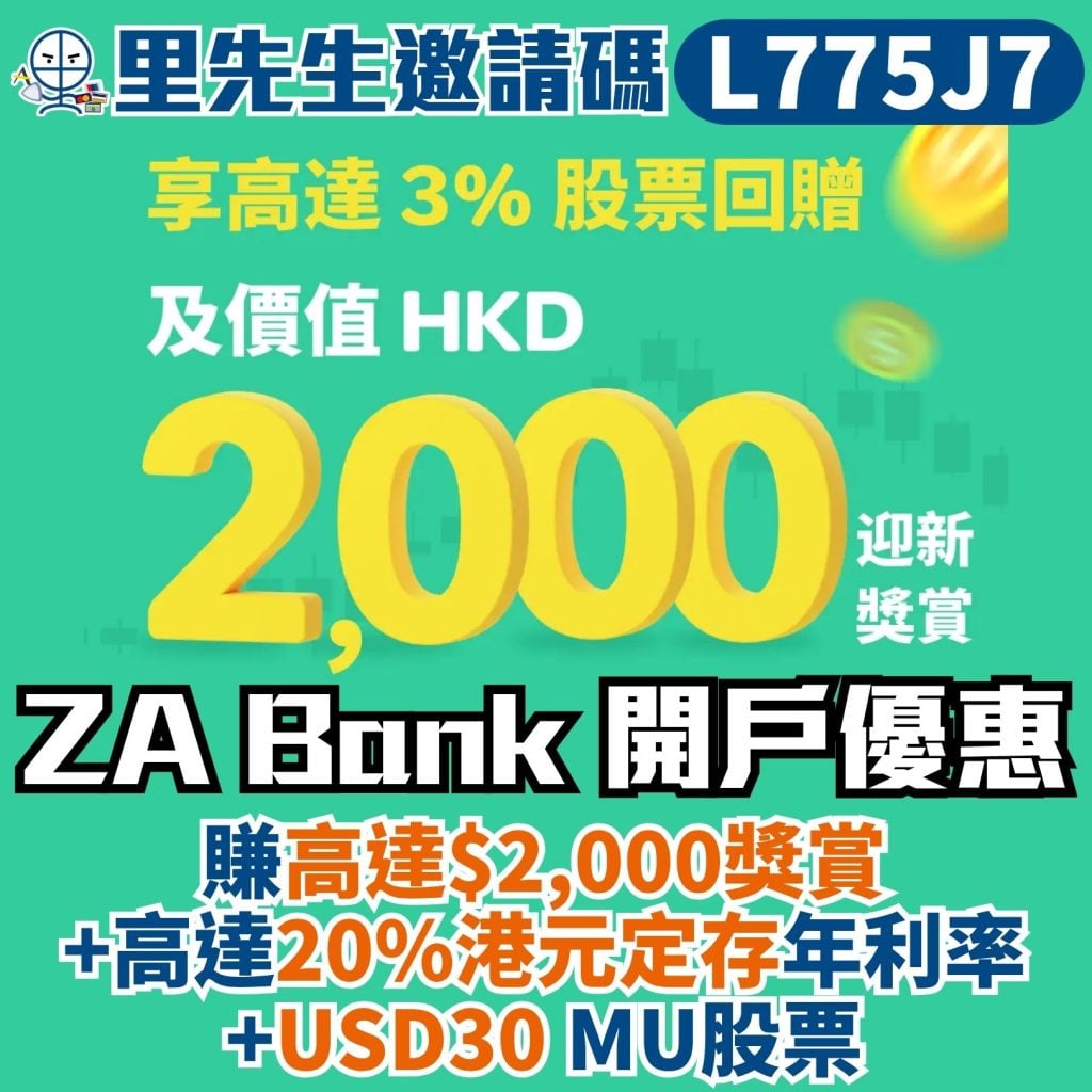 za bank優惠碼 開戶迎新送$300消費現金回贈 ZA Bank開戶優惠碼-ZA邀請碼-消費券-ZA錢罌-StockBack-開戶優惠碼-股票回贈-現金回贈-ZA卡