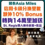 cx 10 bonus st regis 2026