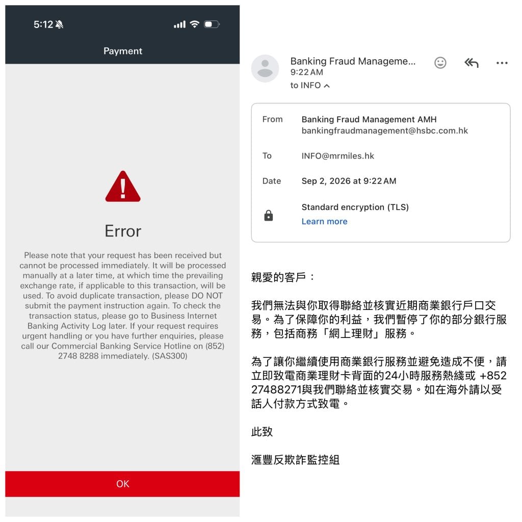 fps交易引致暫停銀行戶口交易