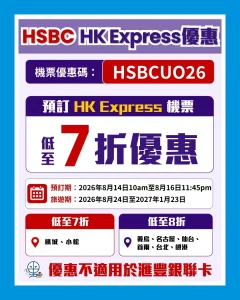 hsbc hkexpress promo flash offer 1 2026 hsbc hkexpress promo flash offer 1 2026