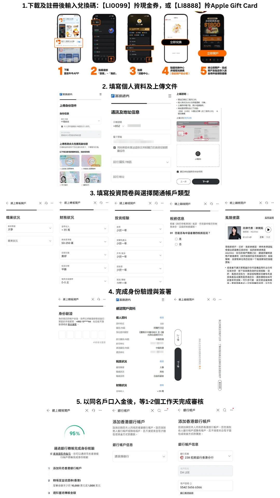 富途牛牛網上開戶步驟 2 2026 富途牛牛網上開戶步驟 2 2026