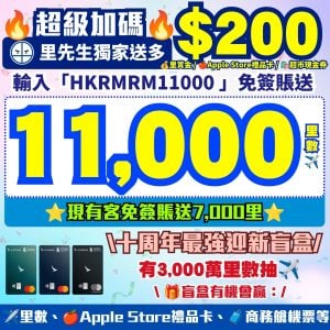 渣打-國泰Mastercard-里數-迎新-獎賞-Apple-gift-card-渣打信用卡-國泰lounge