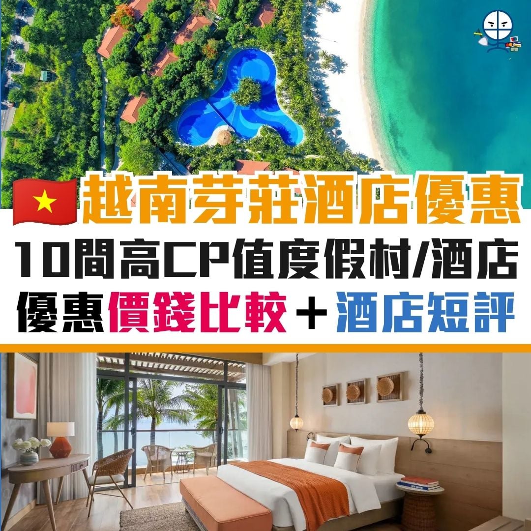 越南 優惠 酒店 度假村 信用卡 芽莊 2026 越南 優惠 酒店 度假村 信用卡 芽莊 2026